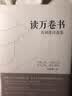 读万卷书：葛剑雄自选集 实拍图