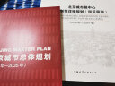 北京城市副中心控制性详细规划 街区层面 2016年-2035年 城市规划 城市设计 实拍图