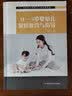 0-3岁婴幼儿家庭教育与指导（新标准早期教育专业系列教材） 实拍图