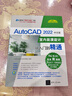 AutoCAD2022中文版室内装潢设计从入门到精通/清华社视频大讲堂大系 实拍图