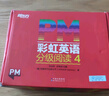 东方甄选推荐 PM彩虹英语分级阅读4级(36册)幼儿园儿童英语绘本 美国圣智原版童书3-12岁少英语启蒙阅读教材俞敏洪新东方童书 自主阅读省钱卡 阅读狂欢节 实拍图