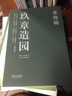 玖章造园 同济大学出版社 董豫赣 著 著 书籍 实拍图