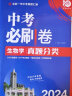 中考必刷卷 生物学 真题分类集训 初三九年级真题汇编模拟试卷 全国通用 理想树2024版 实拍图