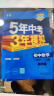 曲一线 初中数学 八年级上册 冀教版 2025版初中同步 5年中考3年模拟五三 实拍图