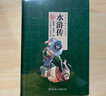 水浒传 精装 原著正版施耐庵著中小学生课外阅读书籍四大名著之一 实拍图