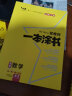 24新教材版 一本涂书 高中数学 高一高二高三高考通用复习资料知识点考点辅导书配涂书笔记高考 实拍图