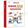 思维导图30练：给小学生的思维导图实践手册 （学神系列 附思维卡、贴纸等教学工具）  实拍图