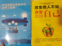 职场励志逆袭书籍：别在最能吃苦的年级选择安逸+改变他人不如改变自己（套装2册） 实拍图