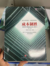 成本制胜 微利时代再造房企核心竞争力（第二版） 实拍图