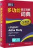朗文多功能英汉双解词典(第五版) 实拍图