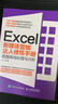 Excel新媒体营销达人修炼手册 数据高效处理与分析 实拍图