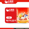 【电子卡谨防刷单诈骗】大润发超市购物卡电子卡100元 200元 500元 1000元购物卡 全国通用 1000元 实拍图