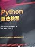 Python算法教程(异步图书出品) 实拍图