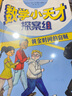 数学小天才探案组 黄金时间的窃贼（2022百班千人暑期书单 三年级推荐阅读，资深数学教师大卫·科尔写给孩子的数学思维提升书 通过故事影响孩子看待数学和问题的方式 剑桥大学数学博士朱怡悦推荐 白马时光） 实拍图