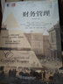 财务管理（原书第10版） 实拍图
