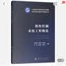 指挥控制系统建模与评估 实拍图