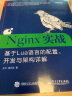 Nginx实战：基于Lua语言的配置、开发与架构详解(博文视点出品) 实拍图