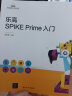 乐高SPIKE Prime入门/乐高机器人培训丛书 图书 实拍图