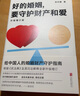 好的婚姻，要守护财产和爱：升级增订版 实拍图