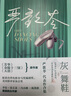 灰舞鞋 实拍图