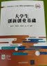 大学生创新创业基础/全国高等院校“十三五”贯穿式+立体化创新规划教材 实拍图
