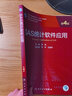 SAS统计软件应用（第4版/研究生/配增值） 实拍图