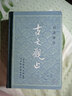 古文观止译注(套装上下册)/中国古代名著全本译注丛书 实拍图