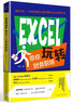 Excel效率手册  早做完，不加班（升级版） 实拍图