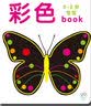 0-2岁宝宝全书全12册 0-3岁宝宝启蒙认知早教卡中英双语认知宝宝益智拼图低幼益智游戏玩具学前启蒙早教启蒙认知书  实拍图