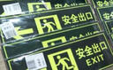 神龙 消防标牌安全出口字 警示指示标示牌贴纸 5件套 实拍图
