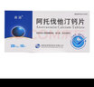 [森迪]阿托伐他汀钙片 20mg*10片 10盒装 实拍图
