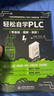 轻松自学PLC（零基础.图解.视频）轻松学plc编程从入门到精通plc编程从零基础到实战自学版教材教程书籍三菱plc西门子plc模块 实拍图
