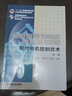 现代电机控制技术/“十二五”普通高等教育本科国家级规划教材（第2版） 实拍图