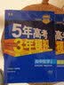 曲一线 高二下高中数学 选择性必修第二册 北师大版 新教材 2023版高中同步5年高考3年模拟五三 实拍图