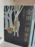 【当当 正版书籍 赠周边手册】金田一探案集：全10册 横沟正史自选10大佳作 比肩福尔摩斯的东方杰作 收录狱门岛 江户川乱步 青山刚昌推荐 实拍图