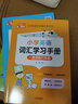 小学通用知识专项强化训练（3册）彩图版 小学生英语语法+小学英语词汇学习手册+小学生英语作文入门与提高 1-6年级小学生通用课外工具书 提高综合能力 实拍图