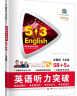 曲一线 七年级 英语听力突破（配光盘）58+5套 全国版 53英语听力系列图书 五三（2021） 实拍图