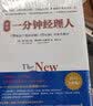 【正版包邮】一分钟经理人 新版 肯·布兰佳 斯宾塞·约翰逊 著 《谁动了我的奶酪》《礼物》作者代表作！一部开启领导秘诀的商业之作 新华书店旗舰店商业管理图书书籍 实拍图