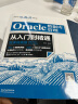 Oracle数据库管理从入门到精通（微课视频版） 适用于oracle 12c oracle 11g等 sql语句追踪与优化数据库系统概念oracle dba开发oracle财务 晒单实拍图