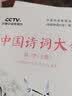 中国诗词大会：第三季（上下）（套装共2册）（京东专供） 实拍图