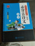 华夏万卷钢笔字帖 初中生凹槽练字板·必背古诗文（楷书）田英章书 学生成人临摹描红入门字帖 晒单实拍图