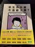 预售 学生为什么不喜欢上学？认知心理学家解开大脑学习的运作结构 台版原版 丹尼尔.威灵汉 久石文 港台原版书 实拍图