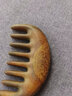 匠中匠头皮按摩梳子宽齿大齿绿檀木梳小号便携天然整木头部经络梳拨筋梳 沉贵宝 雕花描金 实拍图
