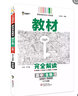 王后雄学案教材完全解读 高中生物1 必修1分子与细胞 人教版 王后雄2021版高一生物配套新教材 实拍图