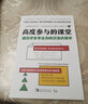 送给老师最好的礼物套装：从优秀教师到卓越教师+像冠军一样教学+高度参与的课堂 实拍图