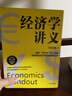 经济学讲义(著名经济学家张五常教授亲自作序推荐） 实拍图