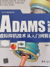 CAX工程应用丛书：ADAMS 2018虚拟样机技术从入门到精通 实拍图