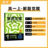 解题觉醒高中 必修第二册 数学RJB（人教B版）名师讲解 2025年新版 天星教育 实拍图