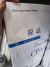 注册会计师2025教材 官方正版注会cpa 会计审计税法经济法财务成本管理公司战略与风险管理轻松过关1 全套17本可搭东奥轻松过关1轻一中国注册会计师协会 实拍图