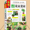 图解一平米的私家菜园 蔬菜种植技术室内室外西红柿黄瓜茄子青菜辣椒草莓阳台露台阳台庭院顶楼 实拍图